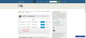 Step 1 下載免安裝版 XAMPP