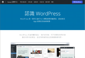 我最推薦的是 Wordpress 的高度客製化彈性所以在三個分類上都有，根據 SEJ 文章指出，2021 年 WordPress 占全部架站平台中的 39.6 %，甚至也有數據指出全球有超過 40% 的網站都是使用 Wordpress