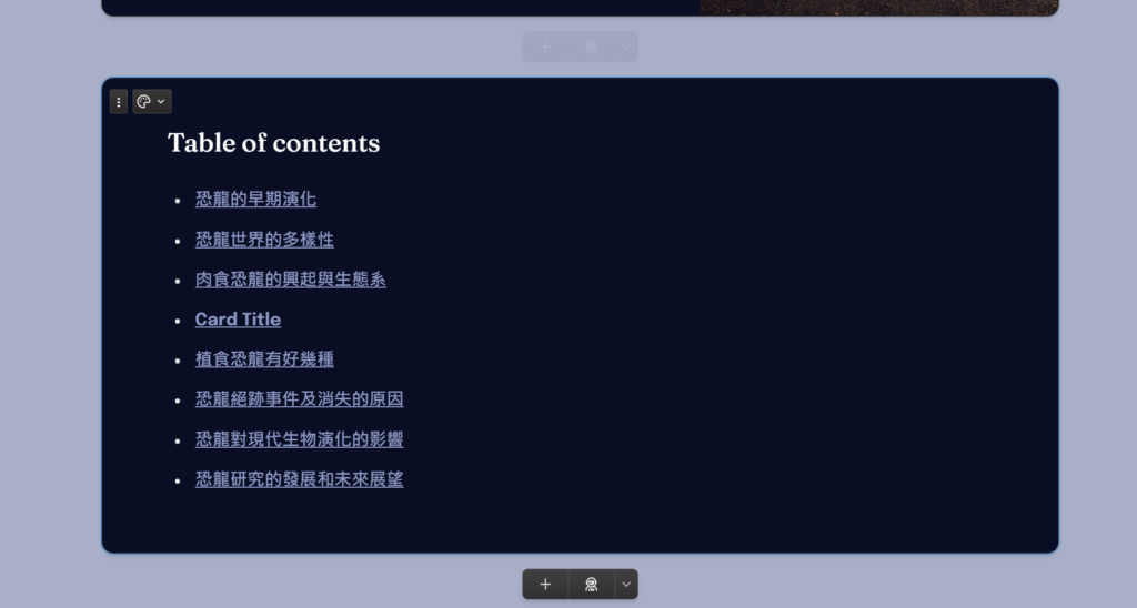 Table of Content  目錄

會帶入卡片的標題 自動製作演講目錄