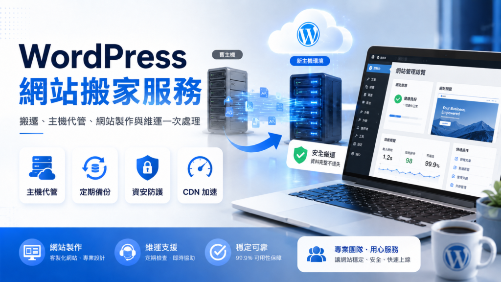 wordpress-website-migration