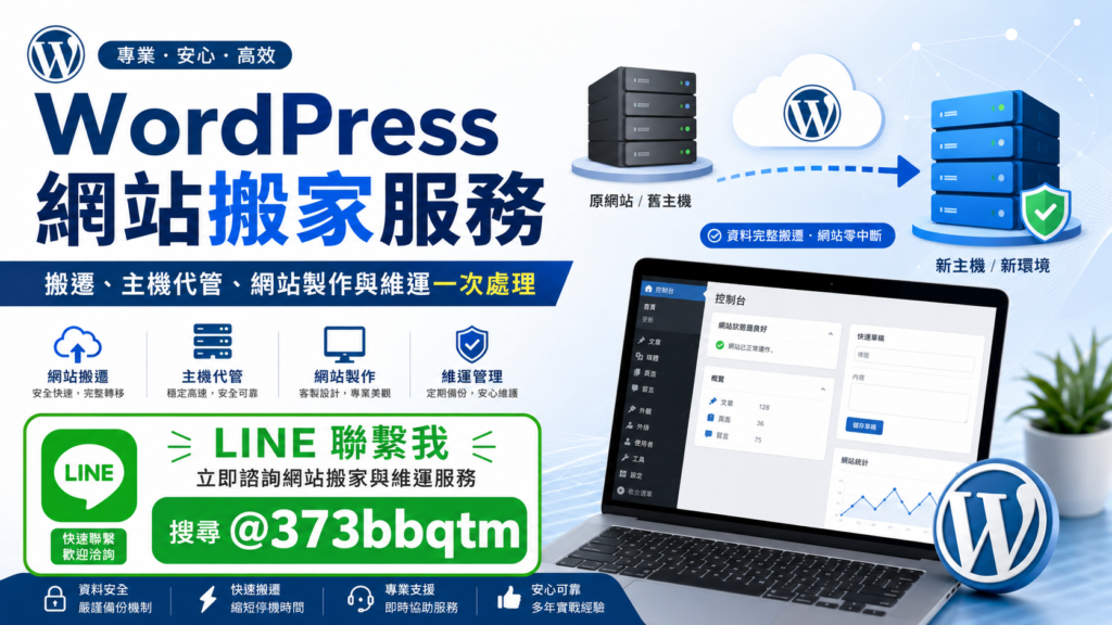 wordpress-hosting-maintenance